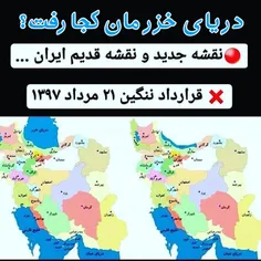 دریای خزرمان کجا رفت؟