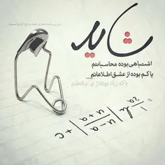 یا که زیاد بوده از تو توقعاتم..