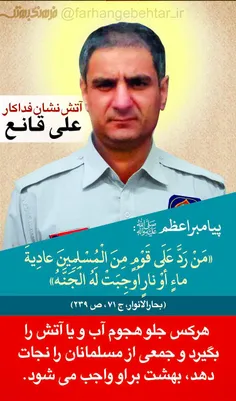 روز #آتش_نشان بر همه آتش‌نشانان دلسوز و شجاع گرامی باد!