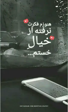 هَمه‌شهر،‌تارهـ تو‌چشمام!