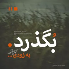 #بگذرد ..  منتشرشد     #حامد_زمانی