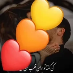 تو قلبمی😍😘💕