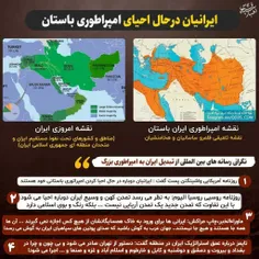 📸 #ایرانیان درحال احیای امپراطوری باستان ✌️😍  