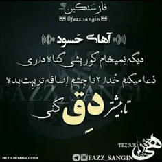 آهاے حسود...دیگه نمیخامـ کور شے