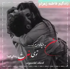 عشقم همسرم فاطمه م...F❤