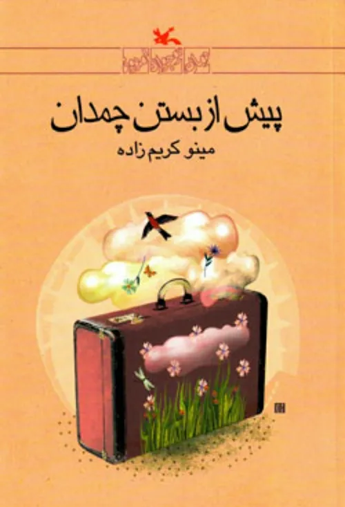 معرفی کتاب