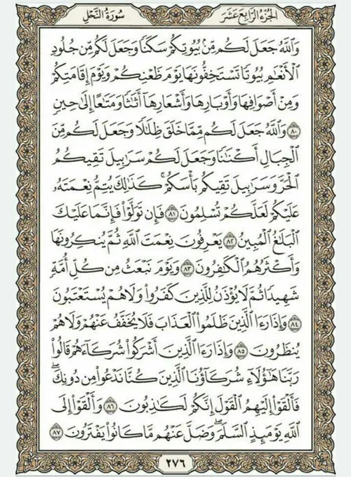 قرآن بخوانیم. صفحه دویست و هفتاد و ششم
