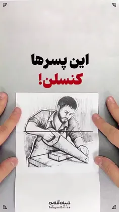 این روزا ارزش مرد بودن رو با متر و حساب بانکی می‌سنجن، هر