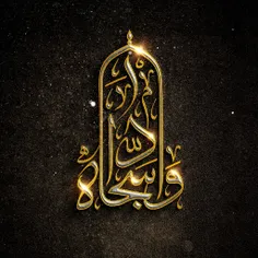 زینت عبادت کنندگان