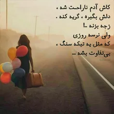 ڪاش آدم ناراحت بشہ