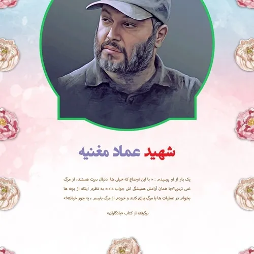 عماد مغنیه رهبری برجسته در مکتب مبارزه و جهاد بود.