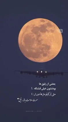 سلامتی رفیق بزن بره♾A🖇👑