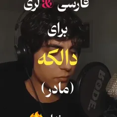 دنیا رو بگردی مثل مادر پیداااا نمی کنی.بهشت زیر پای مادرا