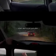 دنیای مدرن...