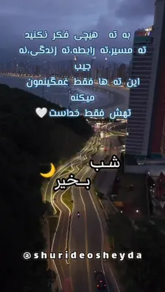 تهش فقط خداست