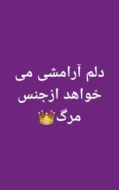 #مرگ_ #ارامش