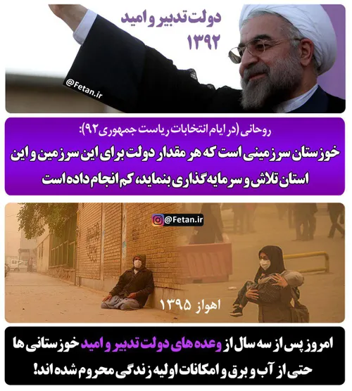روحانی (در ایام انتخابات92): دولت هرمقدار برای خوزستان تل