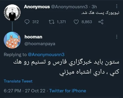 آنانیموس هم به جمع انقلابیون پیوست🤣