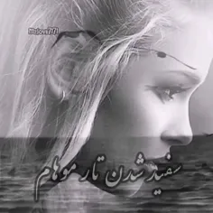 سفید شدن تارموهام