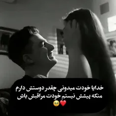 خدایا مراقبش باش.......❤️❤️