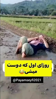 اولین دیت