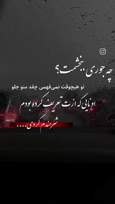 هیچ وقت نمیبخشمت