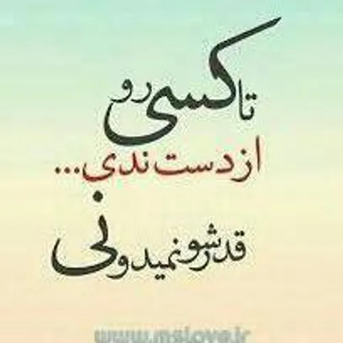 حالا هی قدر منو ندونید..