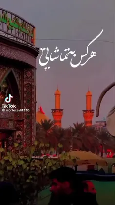 هرکس به تماشایی جایی برود