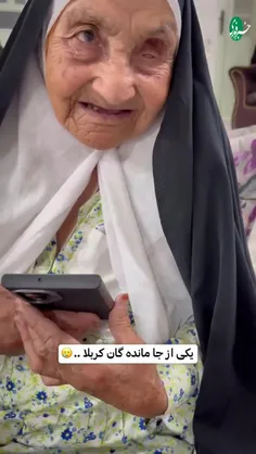 ♦️اگه اربعین کربلا رفتی یاد جامانده‌ها هم باش