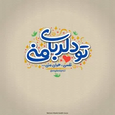 گاهی دلم برای 