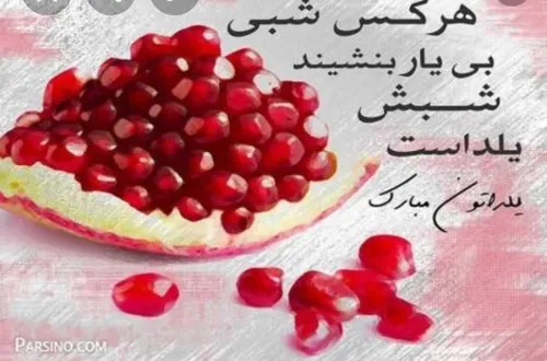 یلداتون مبارک دوستان ویسگونی جونم ❤