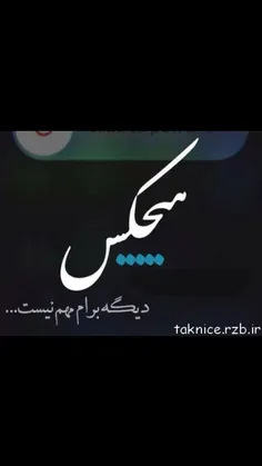 اومدی....قدمت روچشمم رفیق...