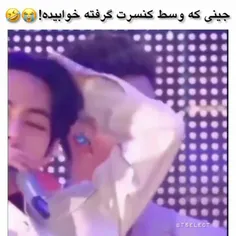 جینی که وسط کنسرت گرفته خوابیده😂