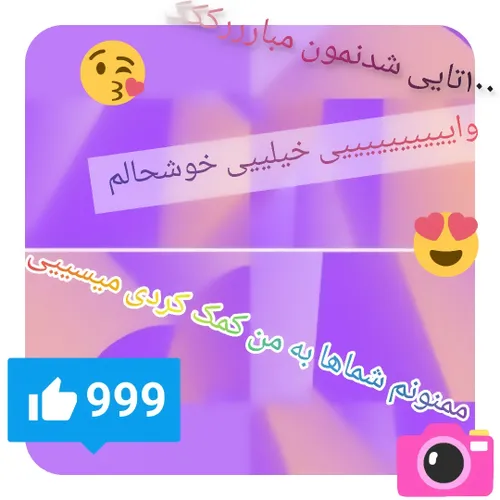 ممنونم خیییلی دوستانم دارم ۱۰۰تاییی شدنمون مبارککککککککک🥳