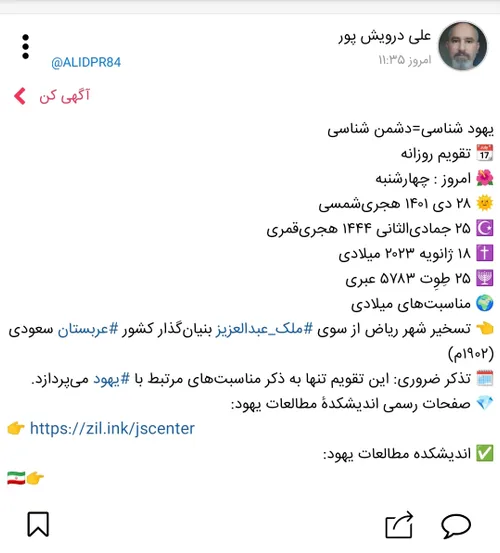 یهود شناسی=دشمن شناسی