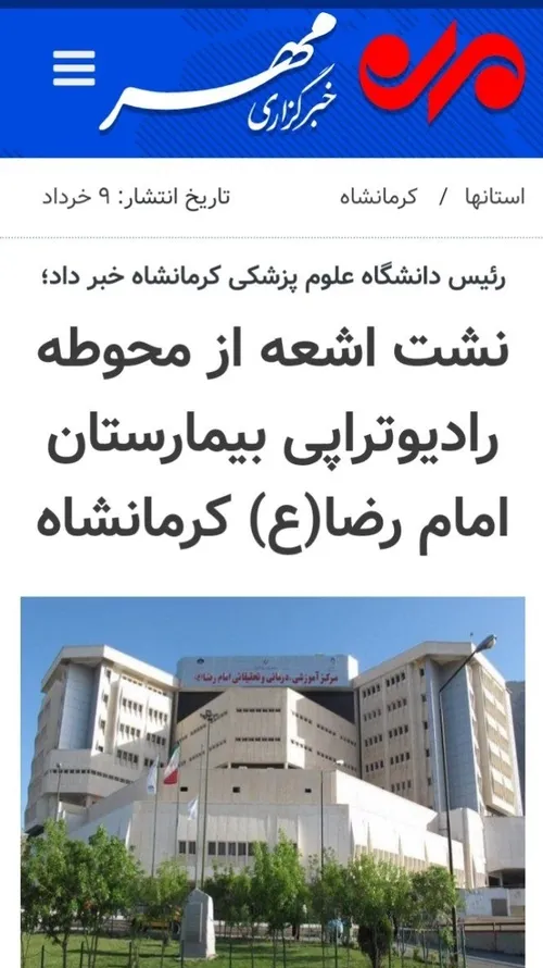 سرقت ورق های سربی اتاق رادیوتراپی بیمارستان امام رضا در ک