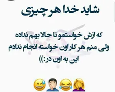 این به اون در 😂 😂