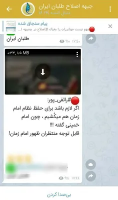 🔺 وقتی کانال جبهه اصلاح طلبان با شیطنت و بی اخلاقی محض و 