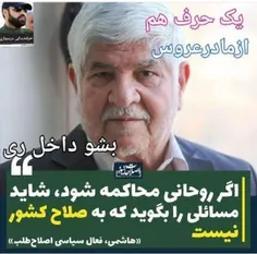 اگر روحانی محاکمه شود... 