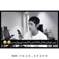 ولی ته ته دیگه نمیتونه مثل اول به این اهنگ گوش کنه💔😐😂