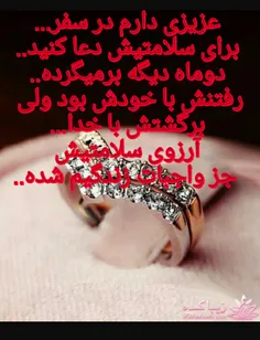 برای عزیزمن دعا کنید...