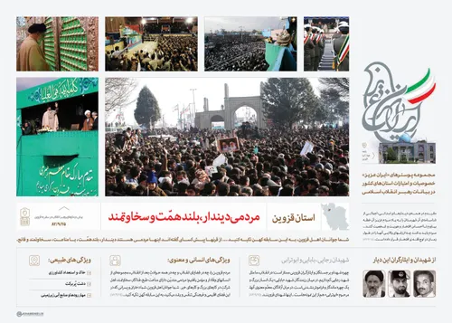🔰 پوستر| ایران عزیز🇮 🇷