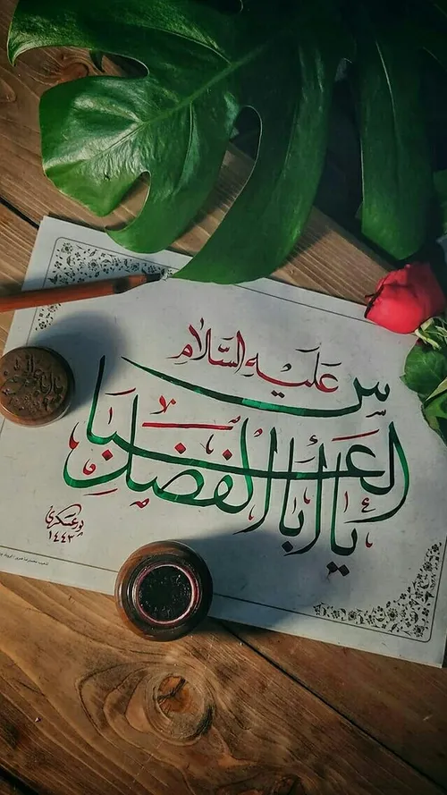 ختم صلوات هدیه به حضرت اباالفضل العباس علیه السلام💚