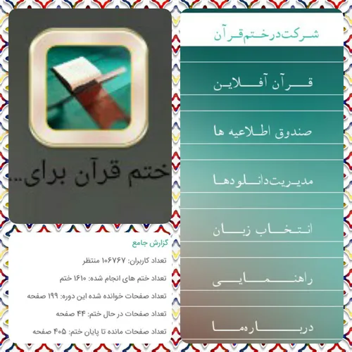 http://wisgoon.com/pin/23738769/ نرم افزار ختم قرآن برای 