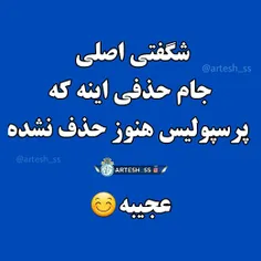 خیلی عجیبه !😑 😐 😂