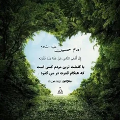 امام حسین(ع) فرموده است: