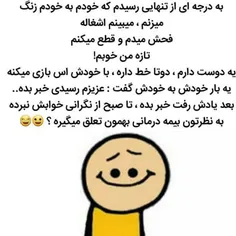 کسی تو اداره بیمه نیست😂 ؟😞