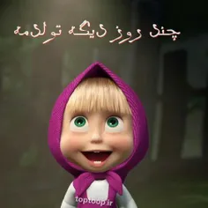 😄 😄 😄 تولدم نزدیکه....😻 😻 😻 