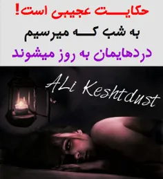 #ALi_Keshtdust#