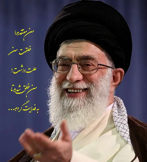 رهبرم امام خامنه ای رهبری